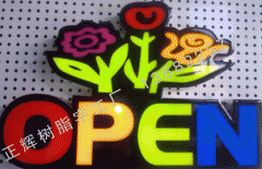 OPEN树脂字