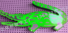鄂鱼树脂字