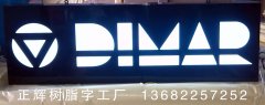 树胶壳狄马树脂字