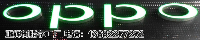 OPPO 树脂发光字