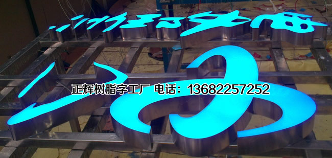 保护环境为目的LED发光字