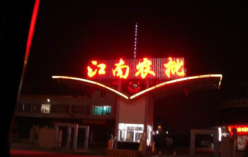 LED发光字