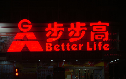吸塑发光字