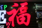 浅析超薄灯箱灯箱制作的常识介绍