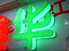 终端LED照明企业可直接受益