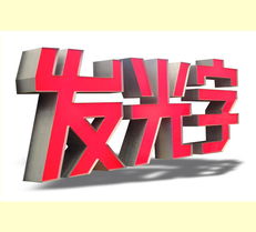  吸塑字注意事项及吸塑字安装方法