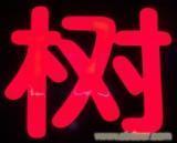 深度解析LED电磁兼容性试验