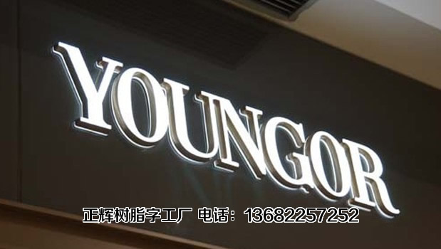 迷你字